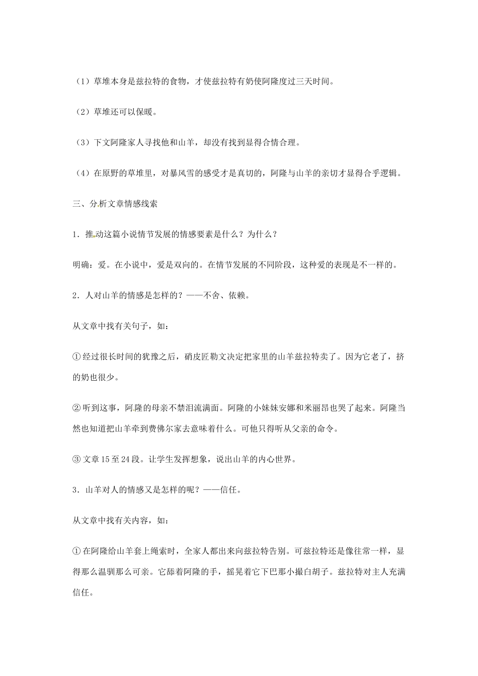 湖南省新田县第一中学高中语文 第七单元 山羊兹拉特》教学设计 新人教版选修《外国小说欣赏》_第3页