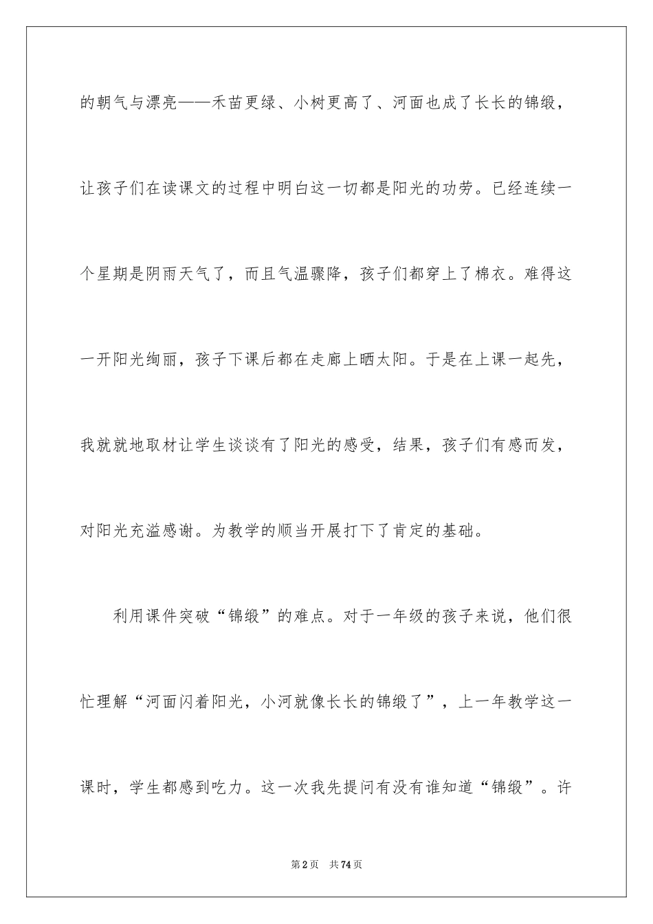 2024《阳光》教学反思_2_第2页