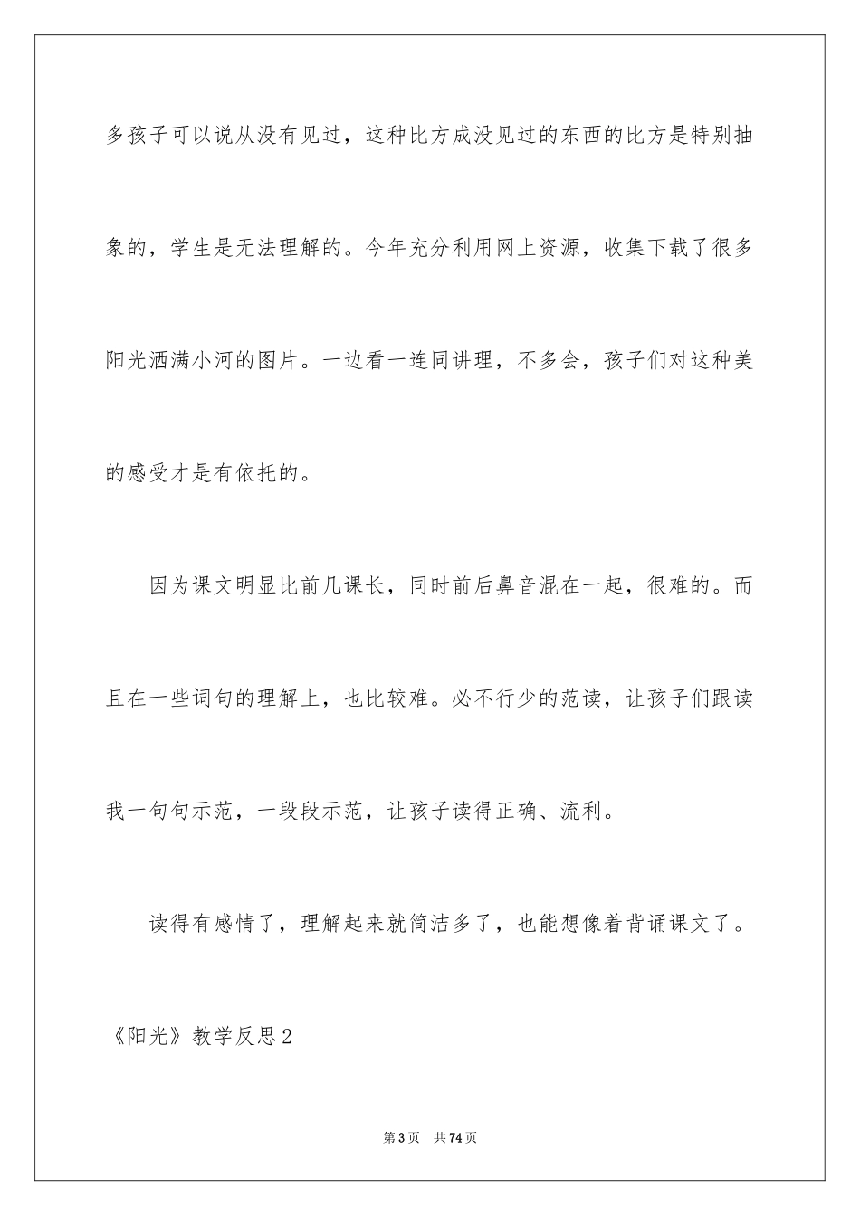 2024《阳光》教学反思_2_第3页