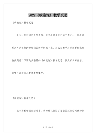 2024《吹泡泡》教学反思