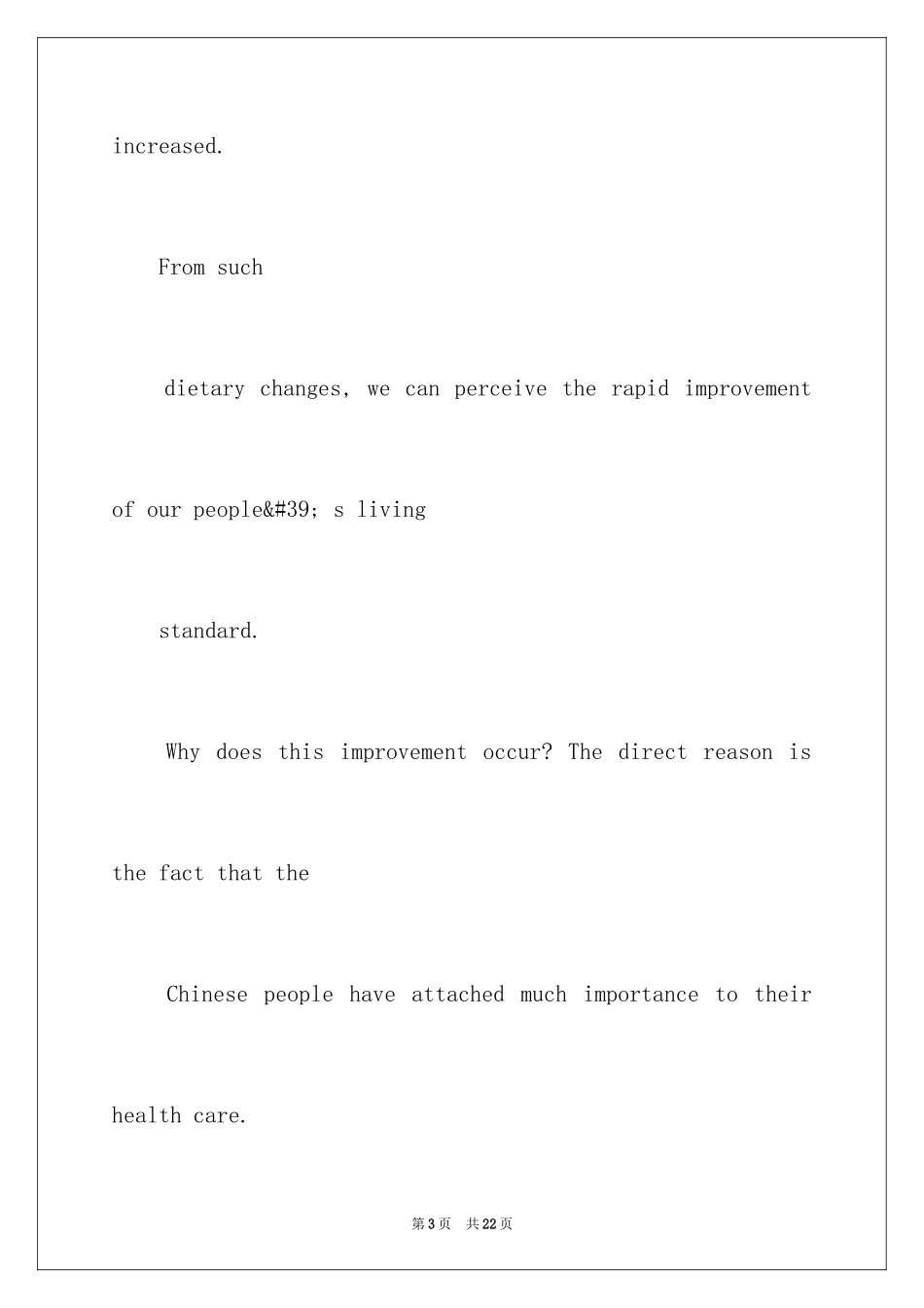 2024中国的餐桌礼仪英语作文_1_第3页
