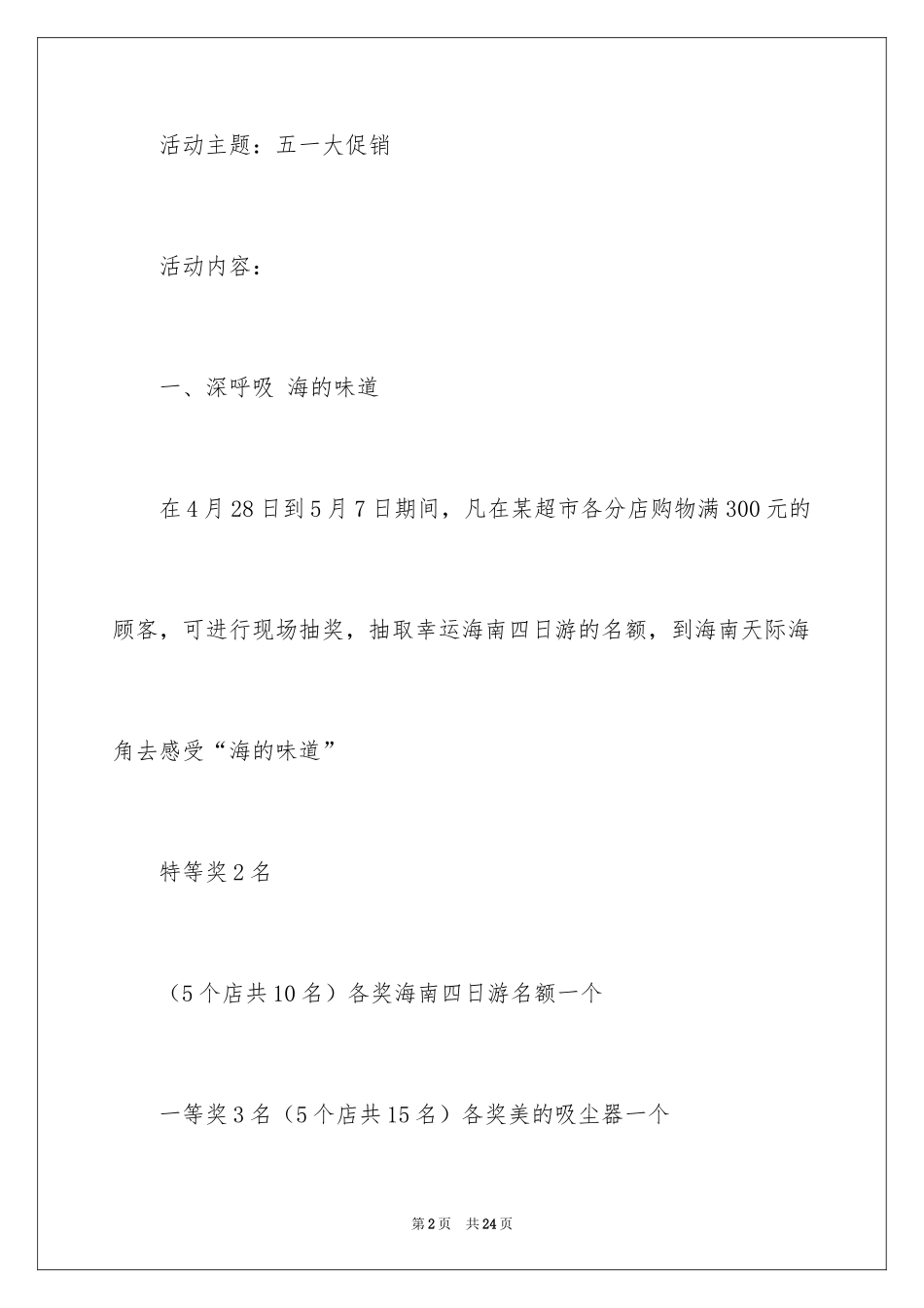 2024促销活动方案_167_第2页