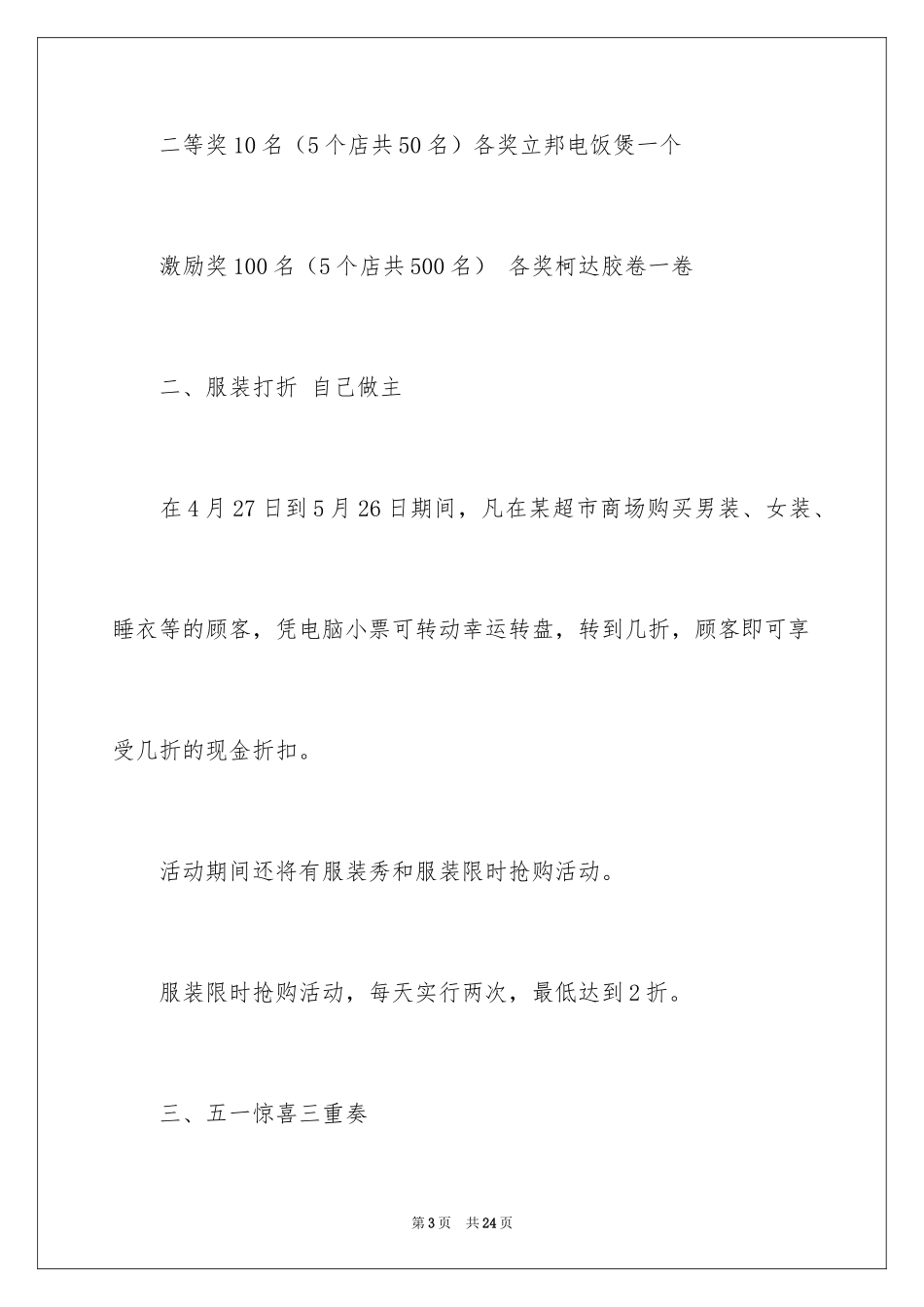 2024促销活动方案_167_第3页