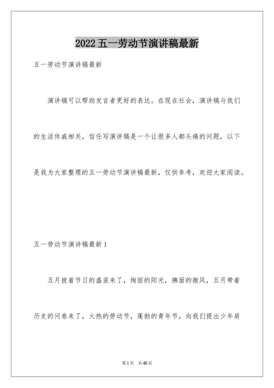 2024五一劳动节演讲稿最新_第1页