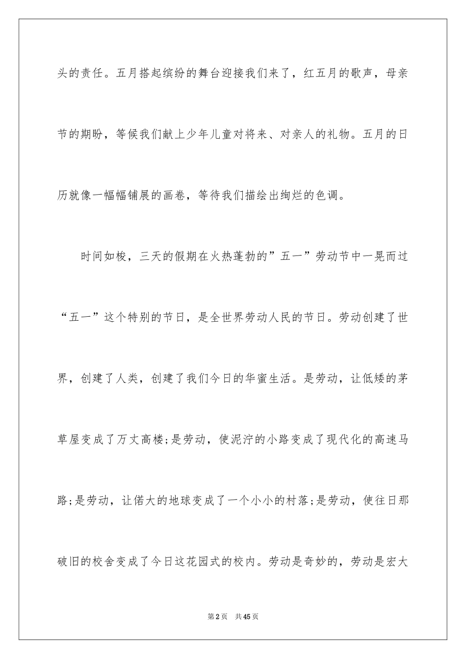 2024五一劳动节演讲稿最新_第2页