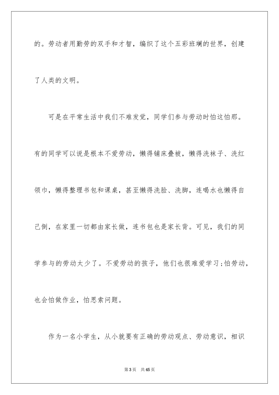 2024五一劳动节演讲稿最新_第3页