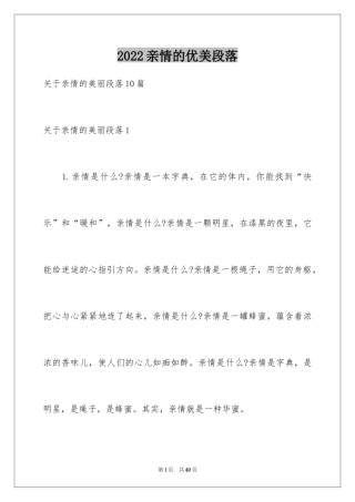 2024亲情的优美段落_7