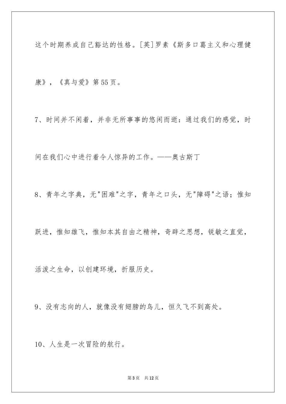 2024人生感悟格言49条_9_第3页