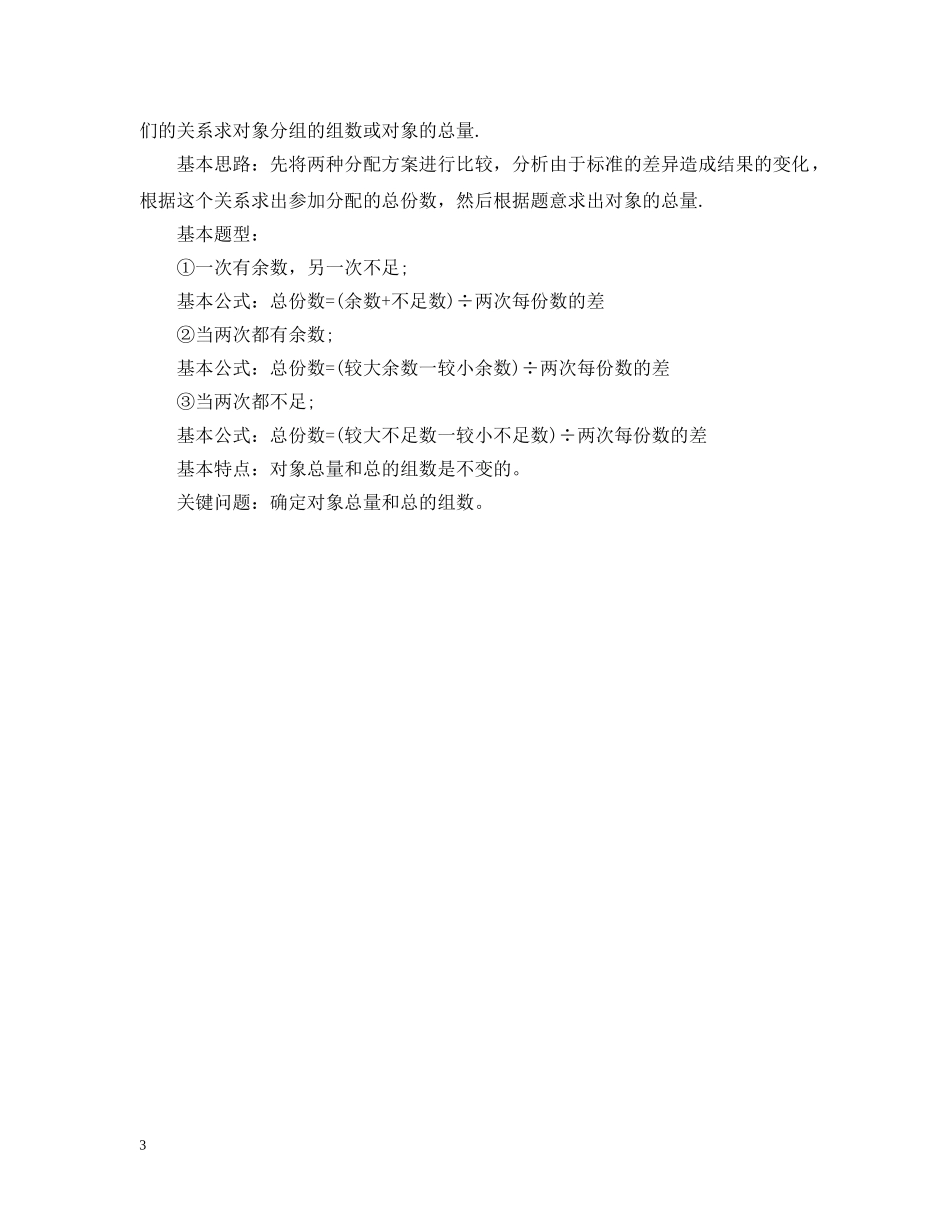 20XX年小升初数学知识点总结 _第3页