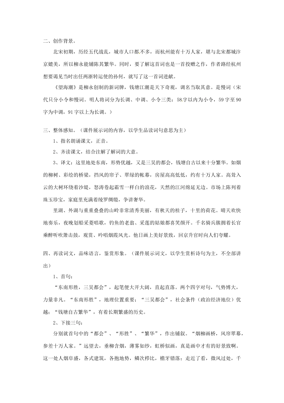 湖南省新田一中高一语文《望海潮》教案 新人教版_第2页