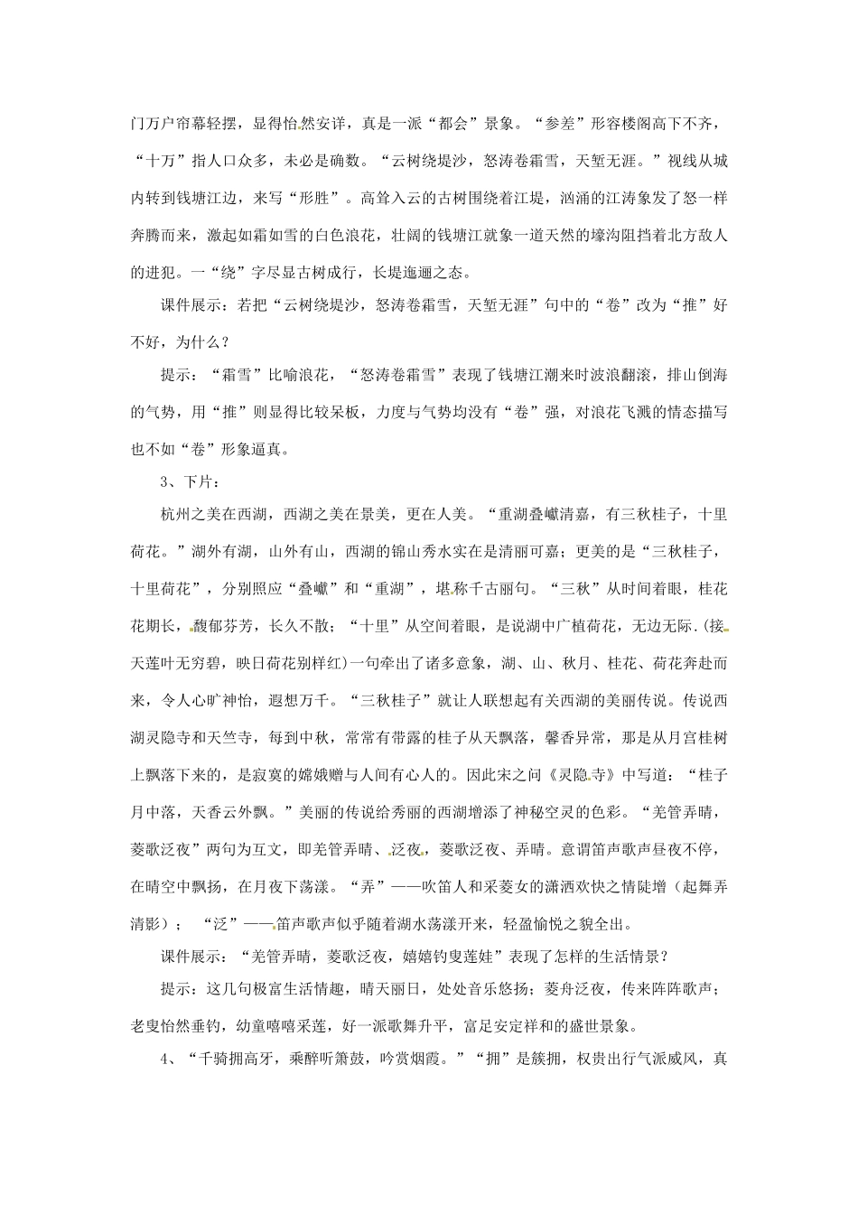 湖南省新田一中高一语文《望海潮》教案 新人教版_第3页