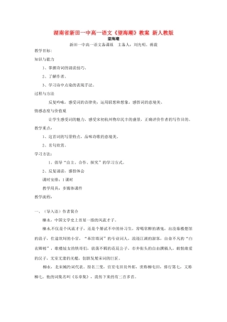 湖南省新田一中高一语文《望海潮》教案 新人教版