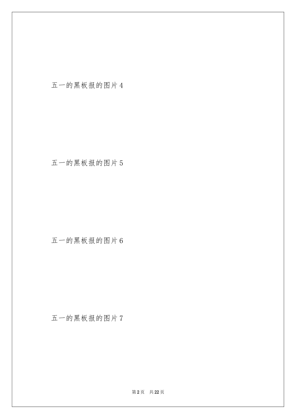 2024五一的黑板报的图片_第2页
