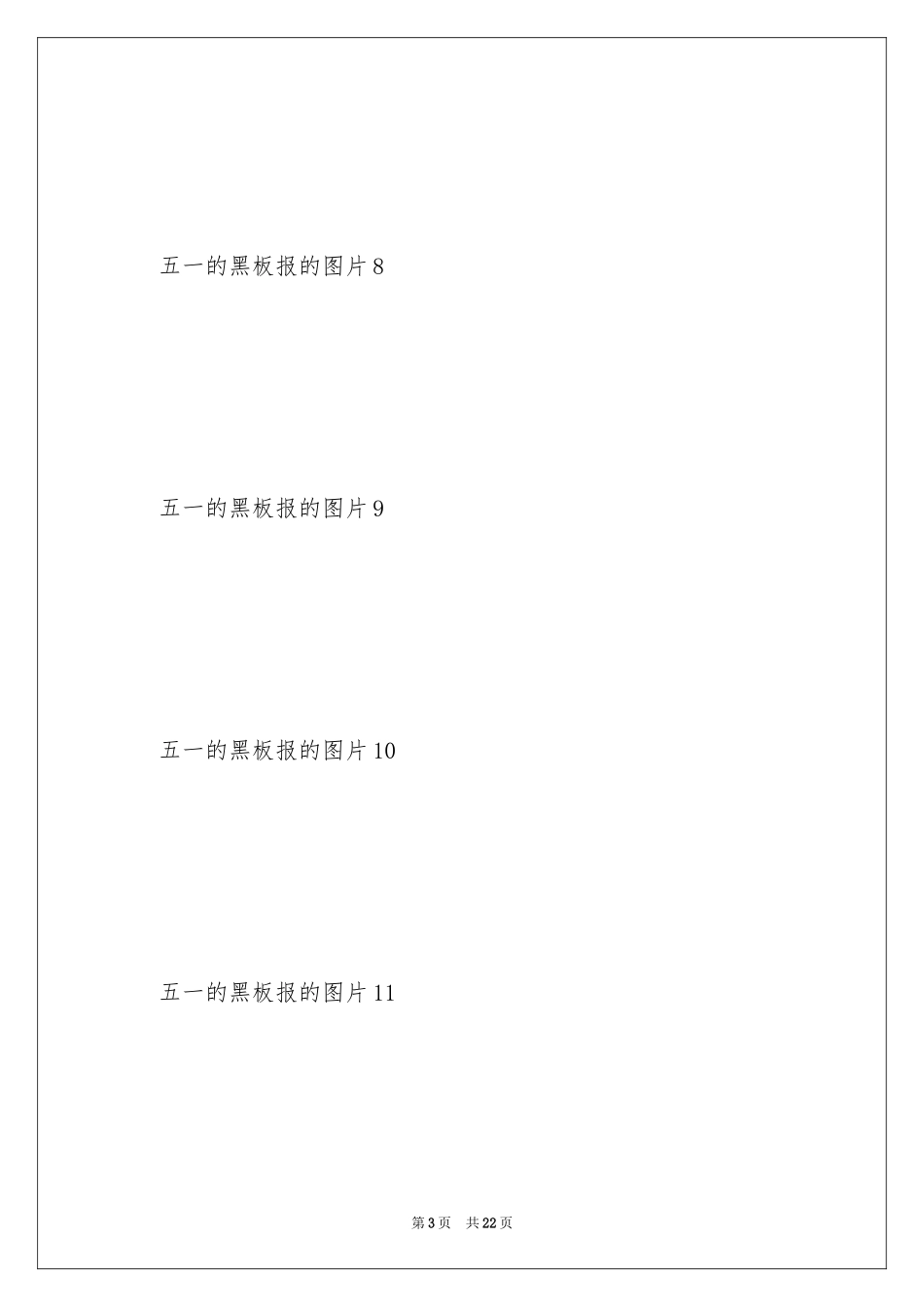 2024五一的黑板报的图片_第3页