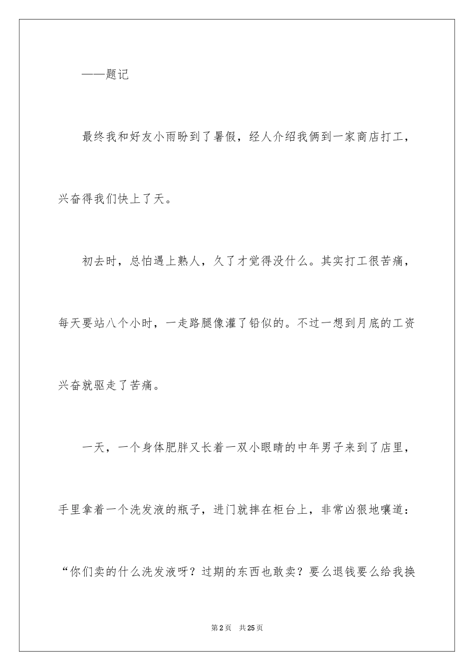 2024五一劳动节初中作文_第2页