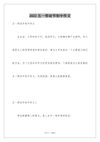 2024五一劳动节初中作文