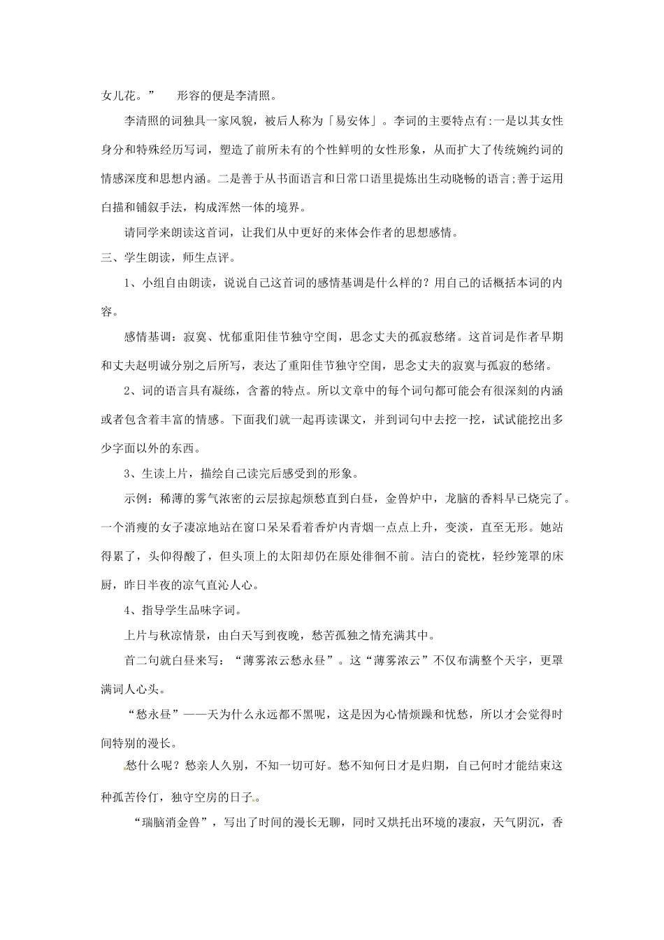 湖南省新田一中高一语文《醉花阴》教案 新人教版_第2页