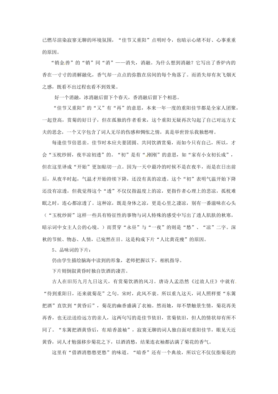 湖南省新田一中高一语文《醉花阴》教案 新人教版_第3页