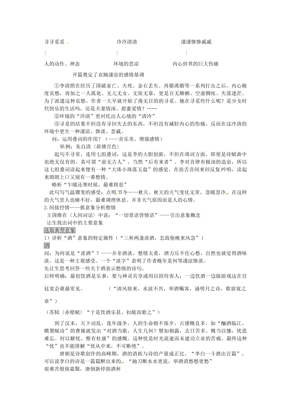 湖南省新田一中高一语文《声声慢》教案 新人教版_第2页