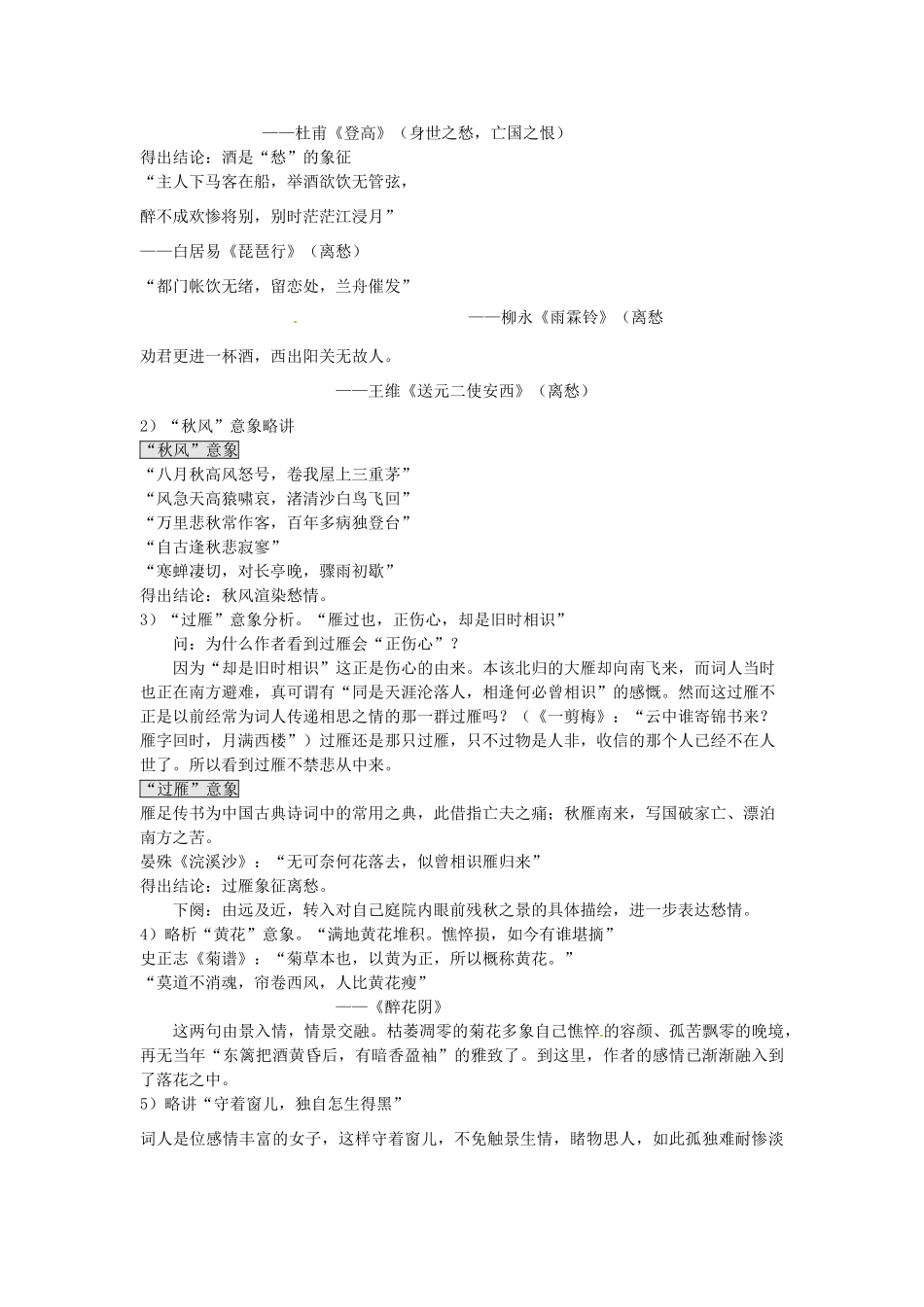 湖南省新田一中高一语文《声声慢》教案 新人教版_第3页