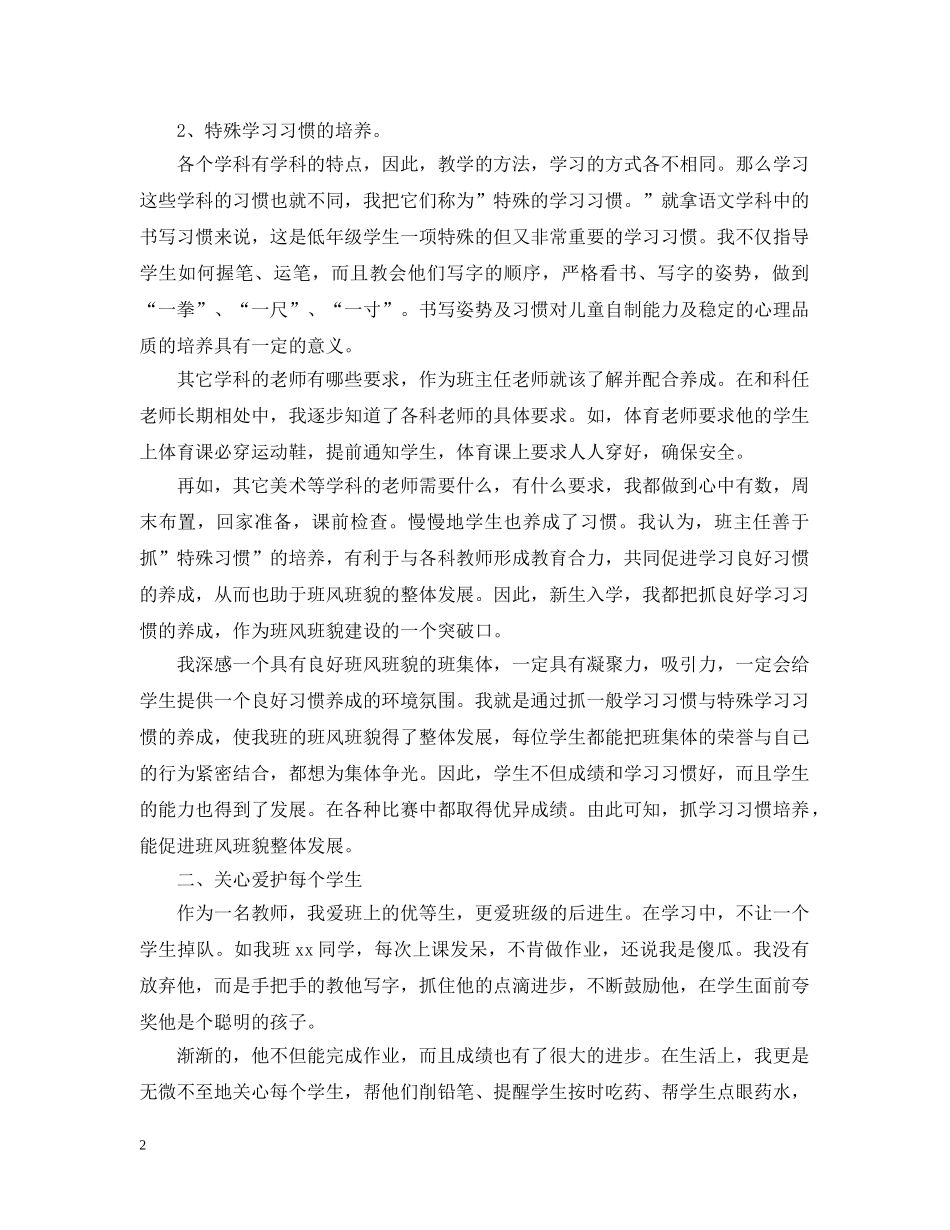 20XX年小学一年级班主任工作总结下学期 _第2页