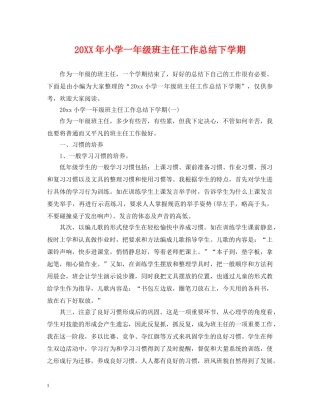 20XX年小学一年级班主任工作总结下学期 