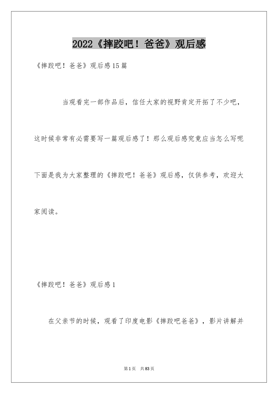 2024《摔跤吧！爸爸》观后感_20_第1页