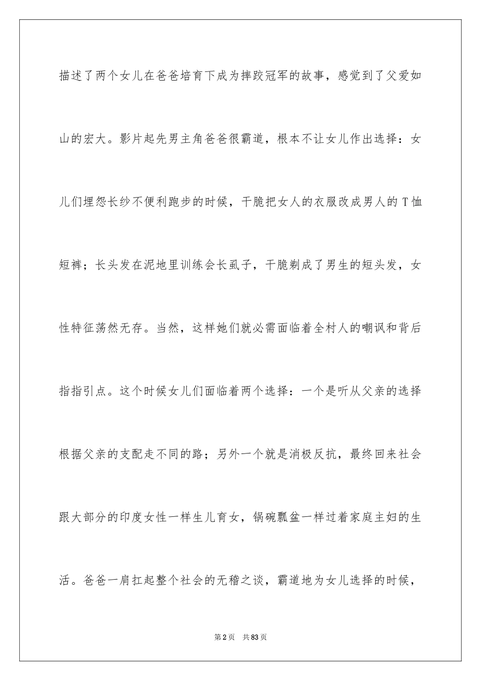 2024《摔跤吧！爸爸》观后感_20_第2页