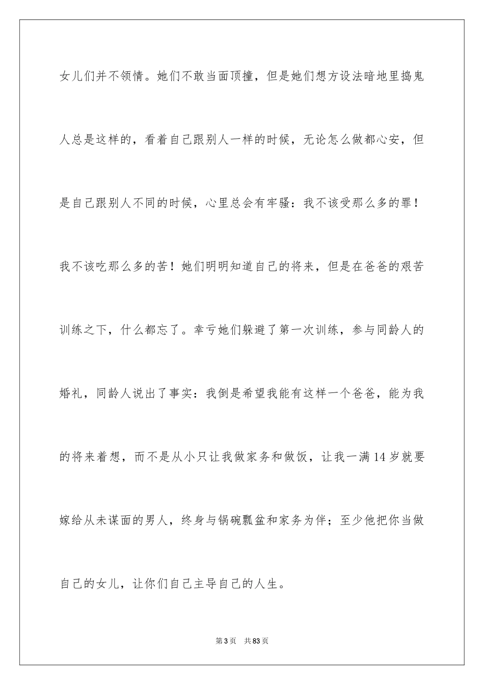 2024《摔跤吧！爸爸》观后感_20_第3页