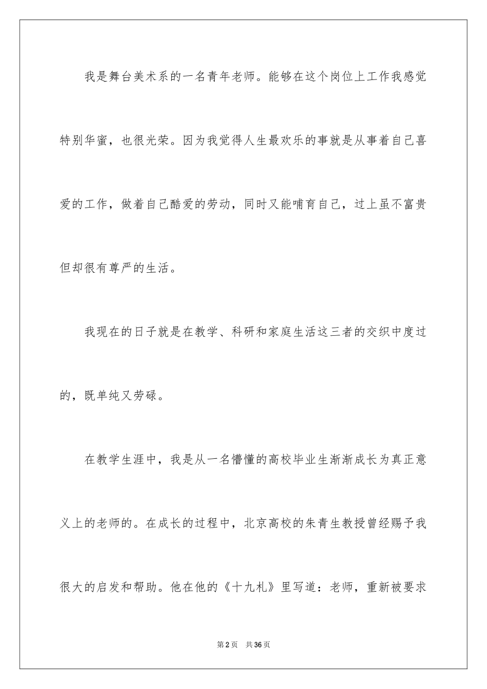 2024五一劳动节演讲稿_1041_第2页