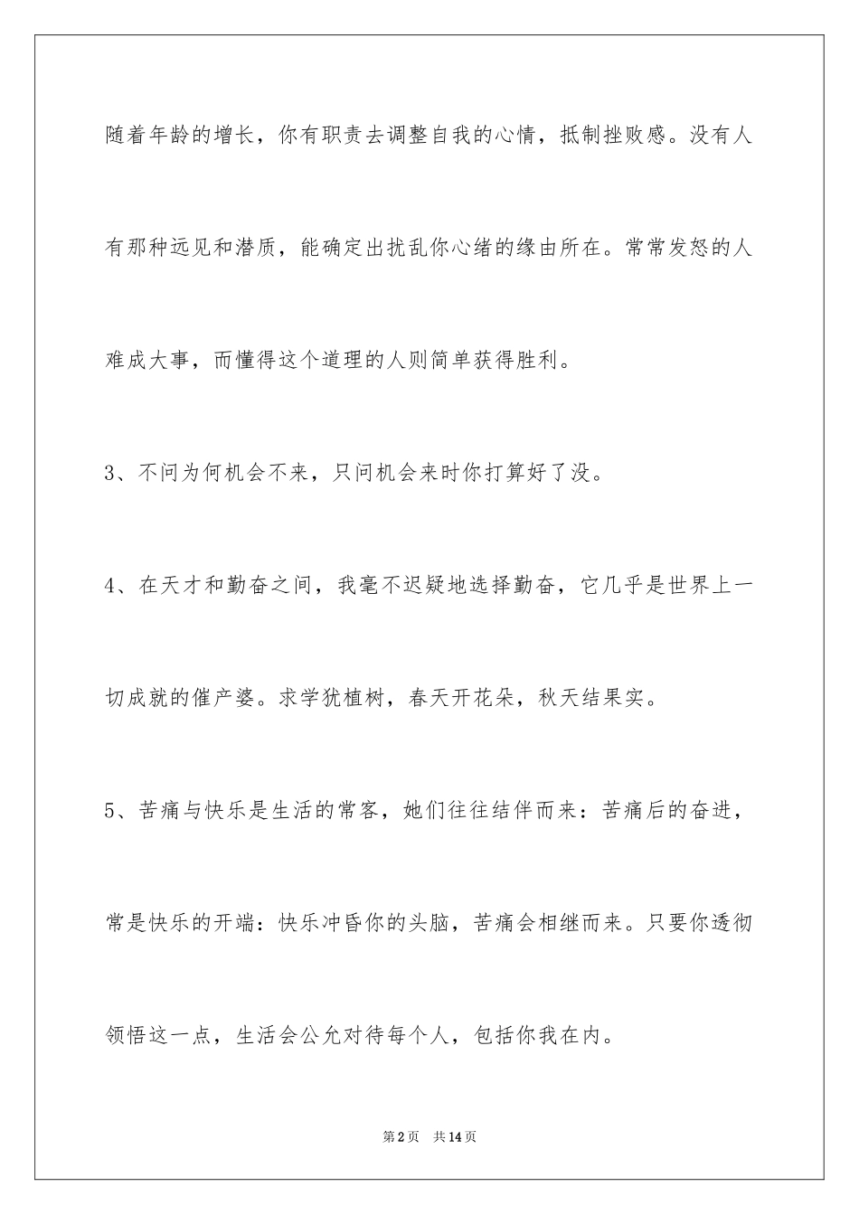 2024人生格言警句_153_第2页