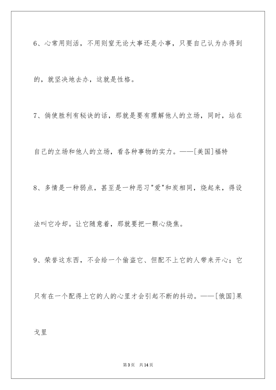 2024人生格言警句_153_第3页