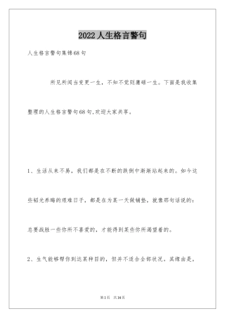 2024人生格言警句_153