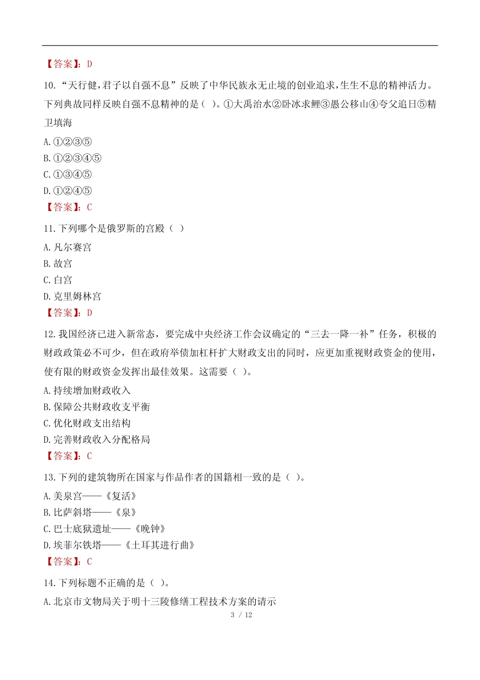 2023年佛山市禅城区事业单位笔试试题 _第3页