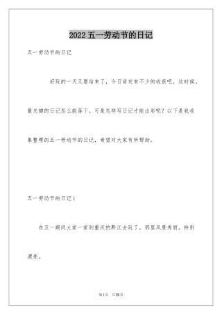 2024五一劳动节的日记_13