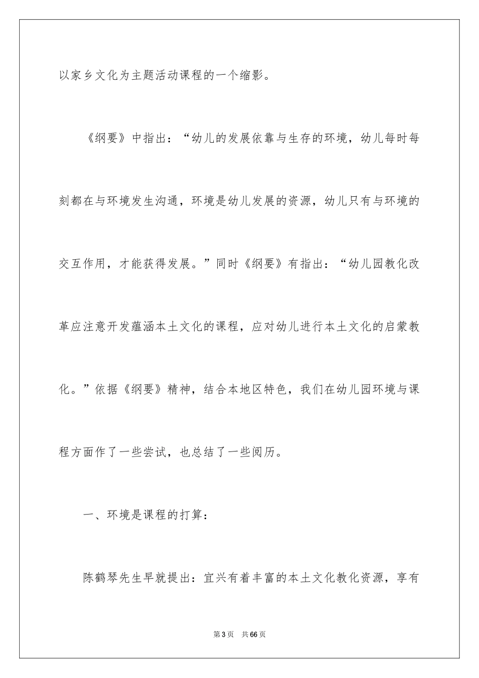 2024《可爱的家乡》教案_第3页