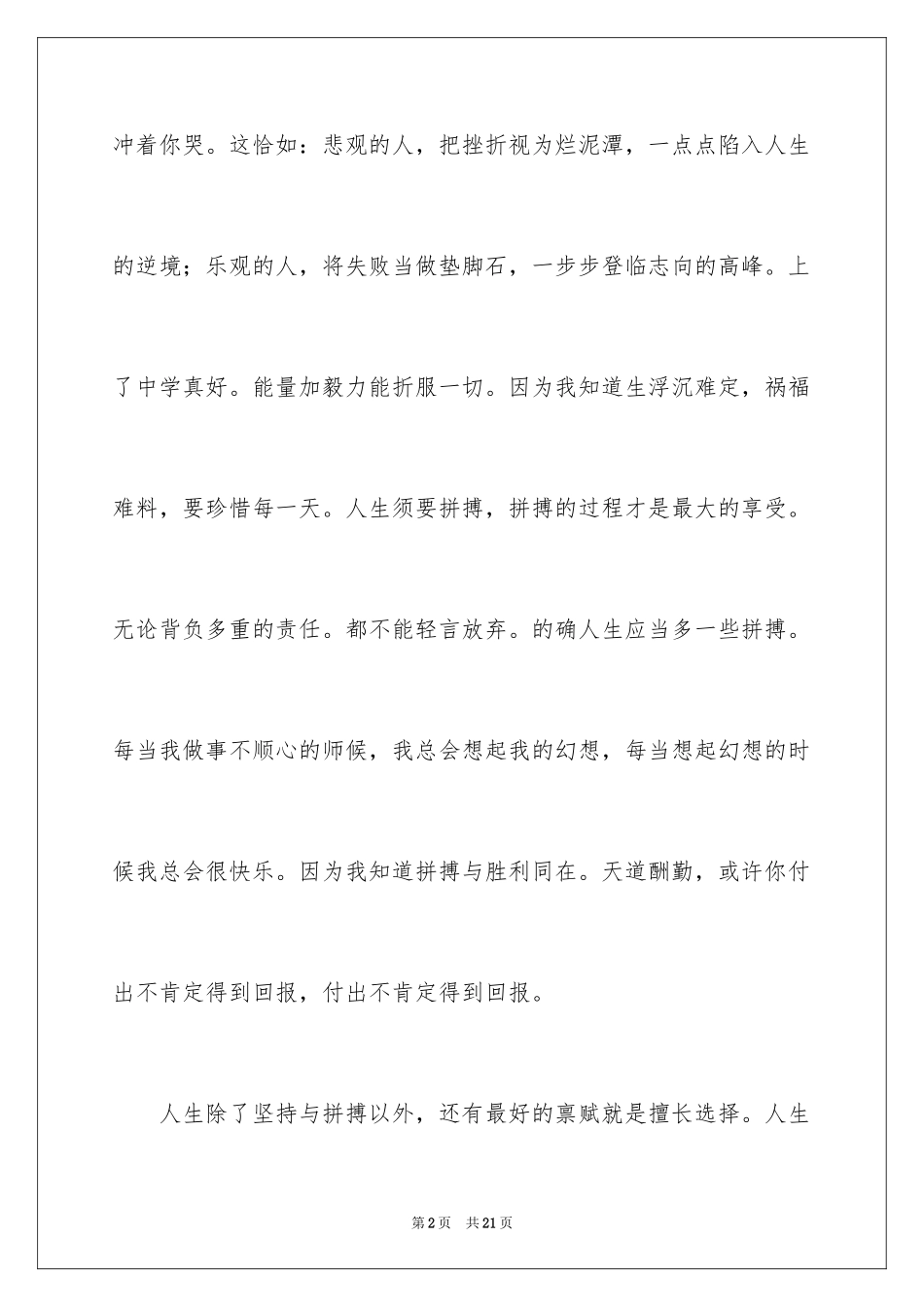 2024人生当选择作文300字_第2页