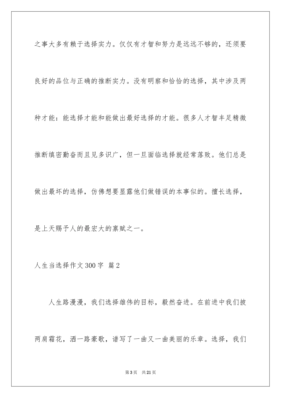 2024人生当选择作文300字_第3页