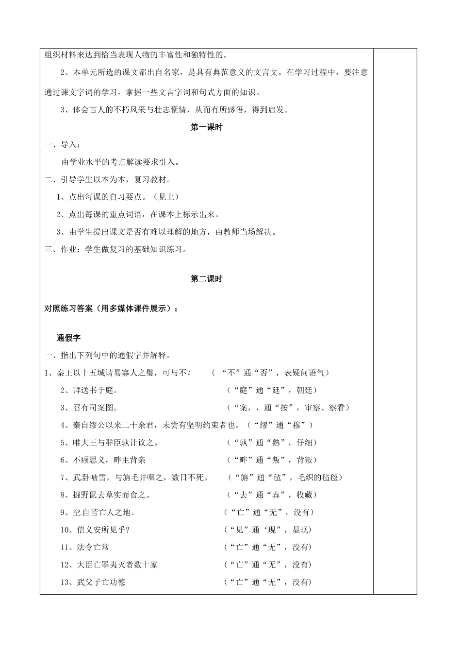 湖南省新田一中2013届高考语文学业水平考试 第四单元复习教案 新人教版必修4_第2页