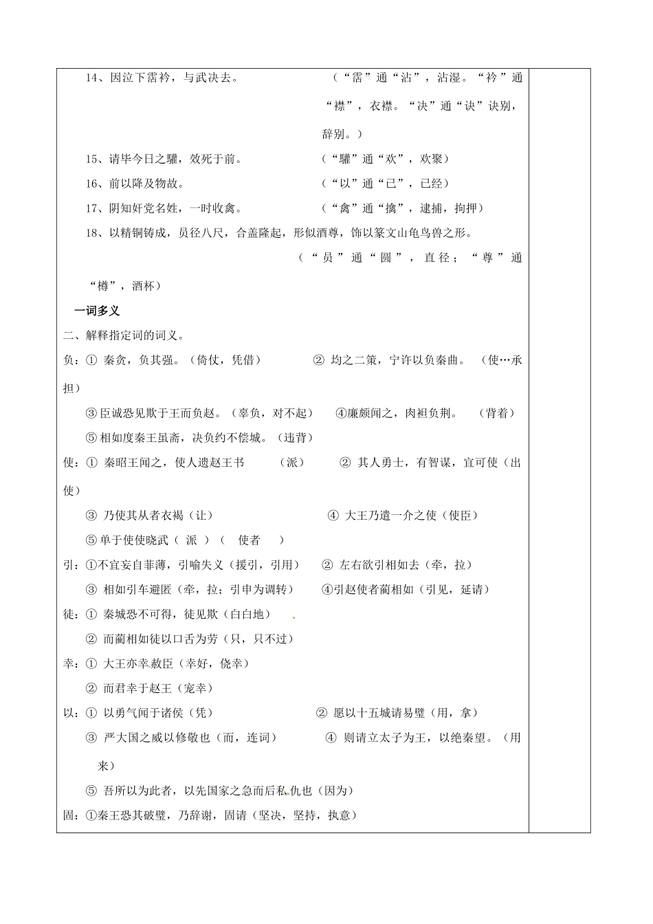 湖南省新田一中2013届高考语文学业水平考试 第四单元复习教案 新人教版必修4_第3页
