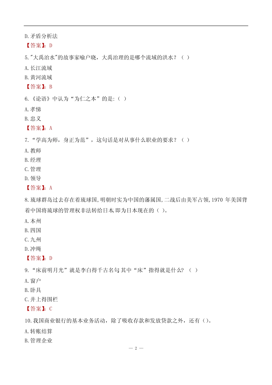 2023自贡市贡井区事业单位考试历年笔试真题汇总 _第2页