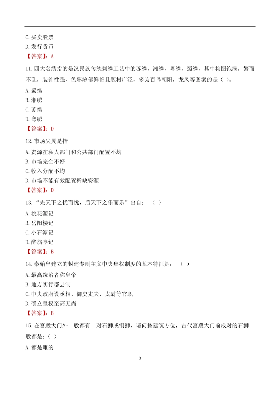 2023自贡市贡井区事业单位考试历年笔试真题汇总 _第3页