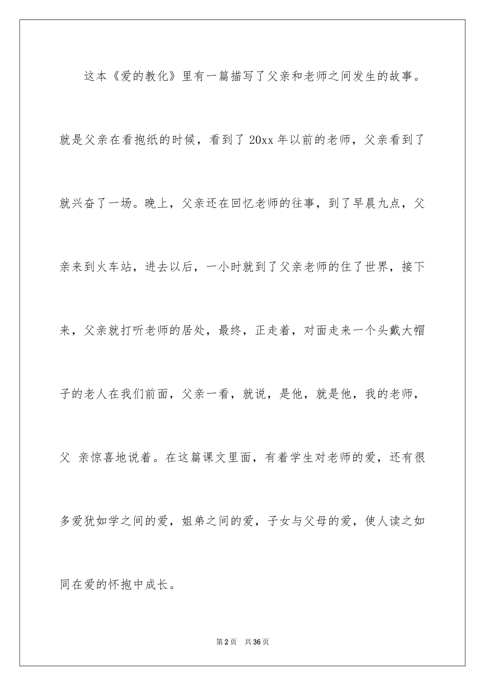 2024《爱的教育》读后感_137_第2页