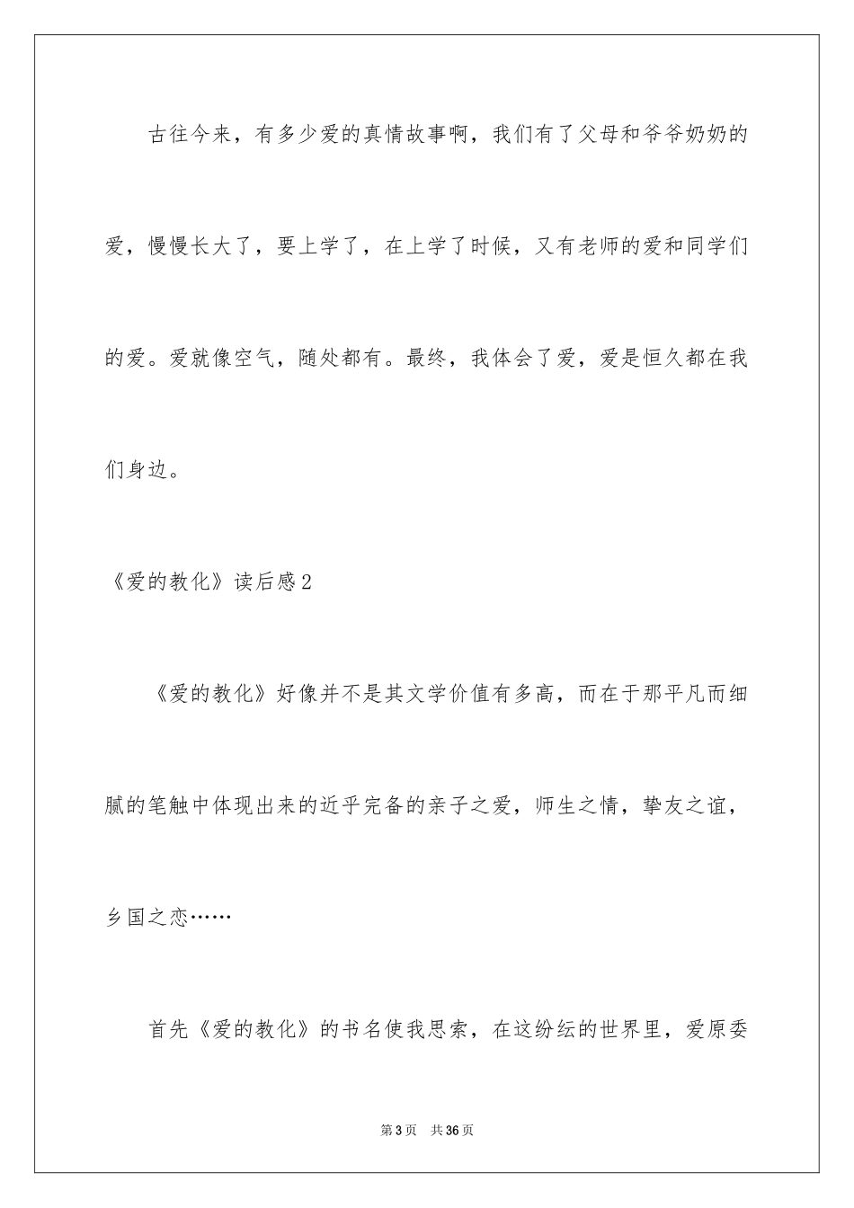 2024《爱的教育》读后感_137_第3页
