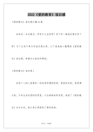 2024《爱的教育》读后感_137