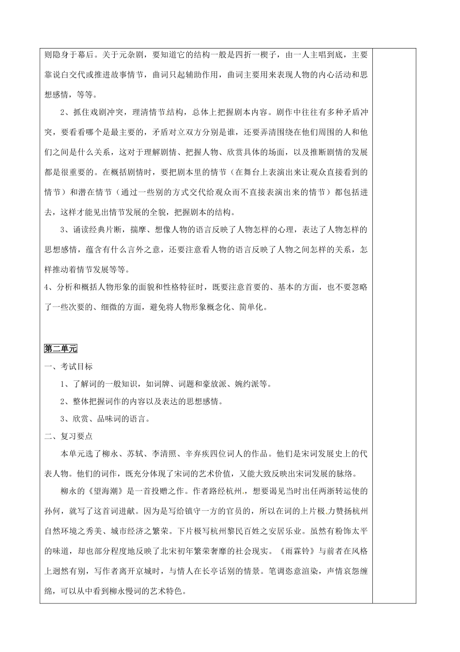 湖南省新田一中2013届高考语文学业水平考试 第一、二单元复习教案 新人教版必修4_第2页