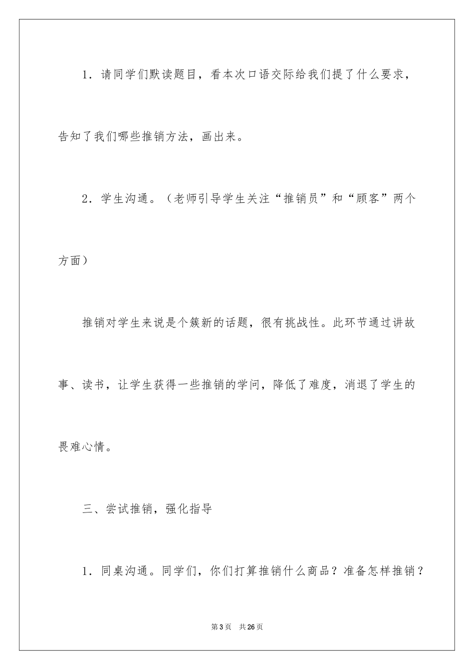 2024《我是“小小推销员”》教学设计_第3页