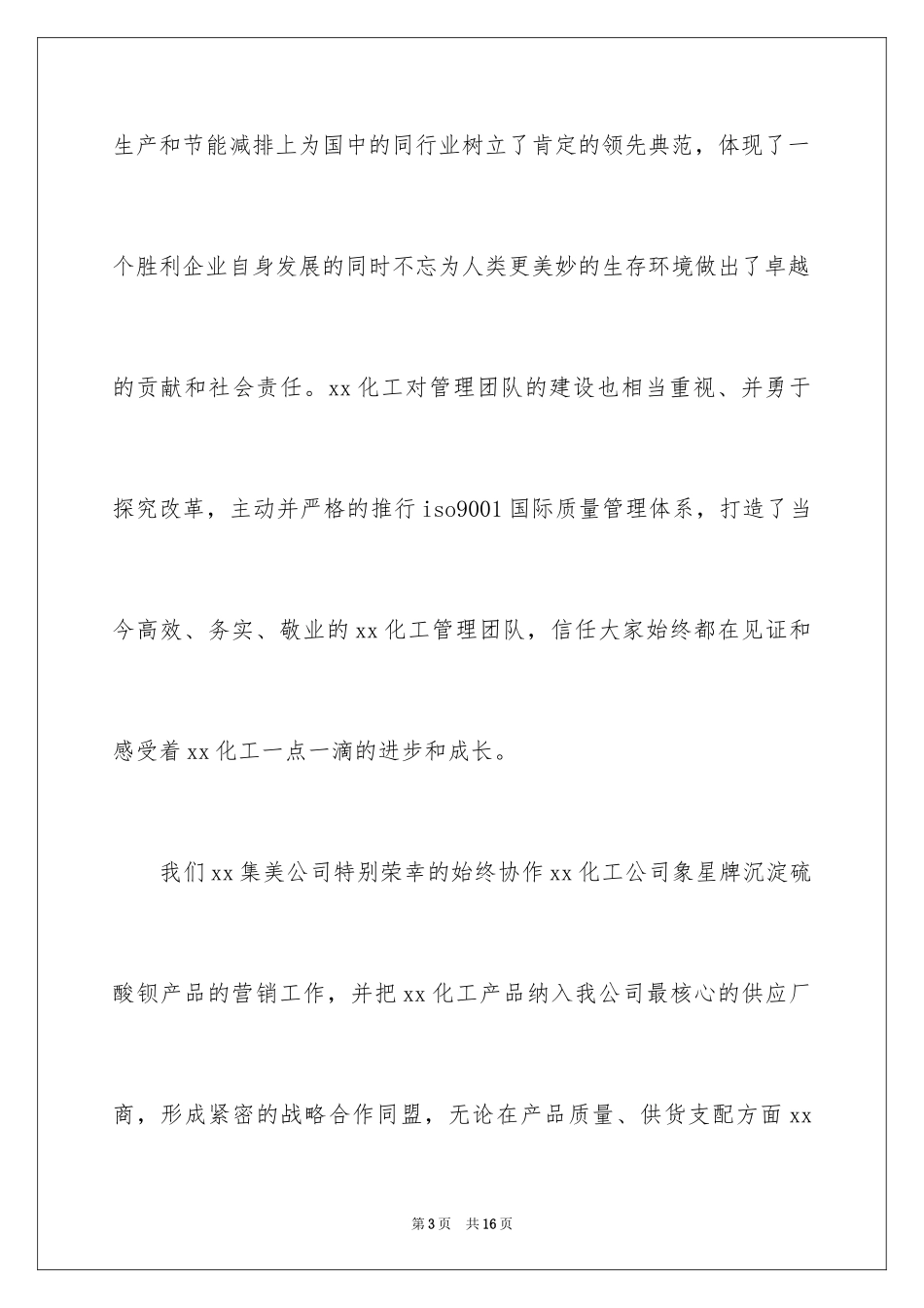 2024企业周年庆典活动致辞_1_第3页