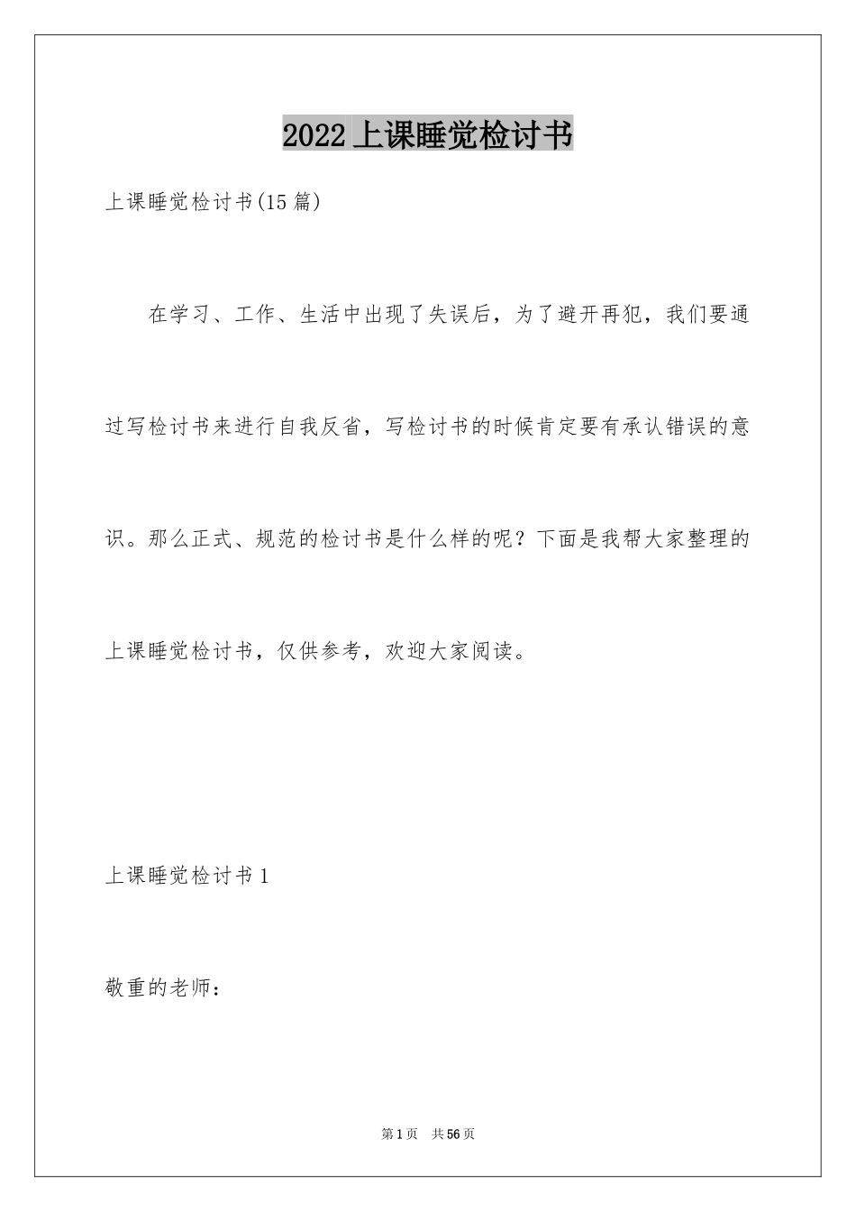 2024上课睡觉检讨书_27_第1页