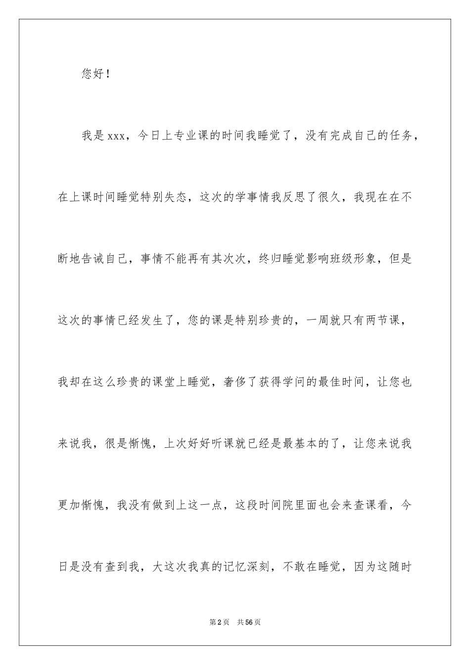 2024上课睡觉检讨书_27_第2页